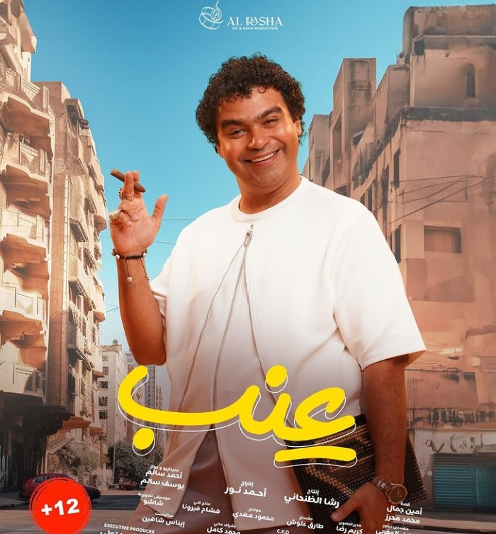 موعد طرح فيلم عنب