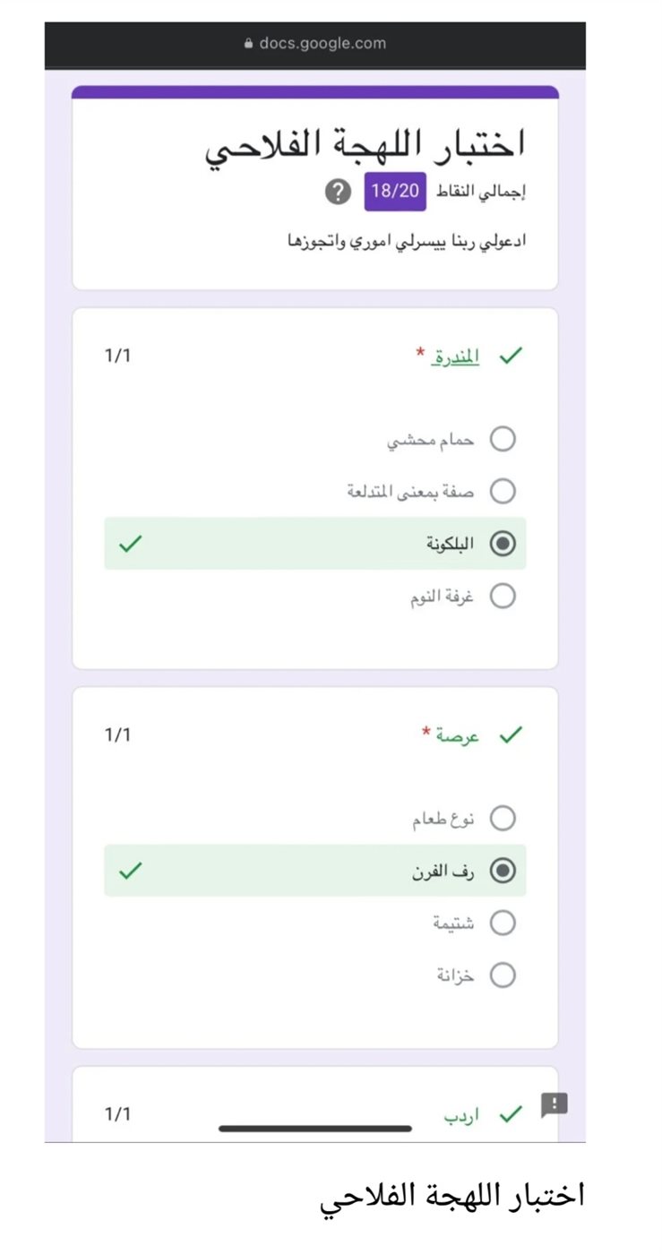 اختبار اللهجة الفلاحية يتصدر التريند المصري 