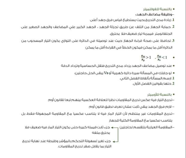 مراجعة في مادة الفيزياء ”الأسئلة المتوقعة والإجابات”