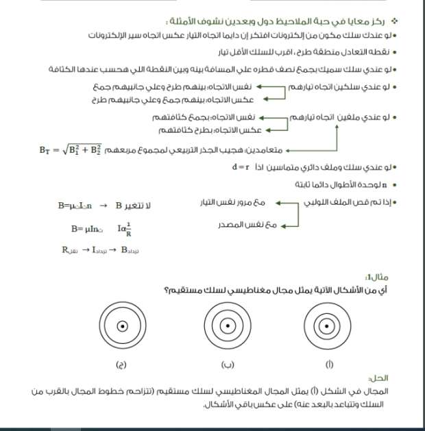 مراجعة في مادة الفيزياء ”الأسئلة المتوقعة والإجابات”