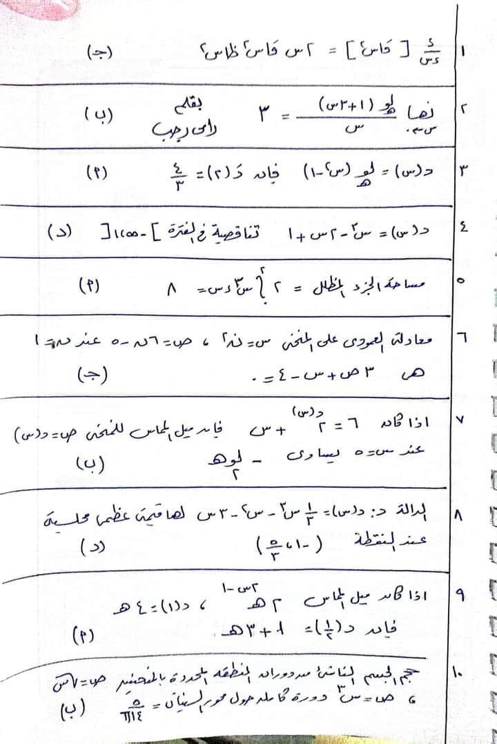 حل امتحان التفاضل والتكامل 2024