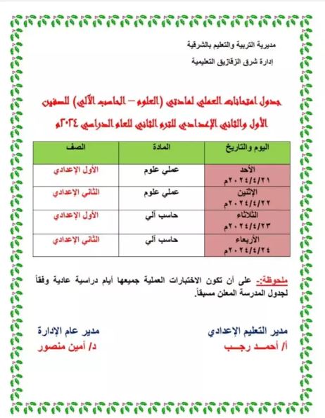  جدول امتحانات العملي الترم الثاني 2024