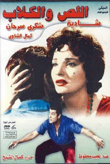 فيلم اللص والكلاب